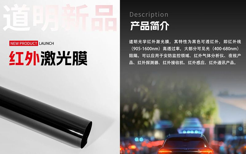 尊龙凯时人生就是搏新品丨红表激光膜