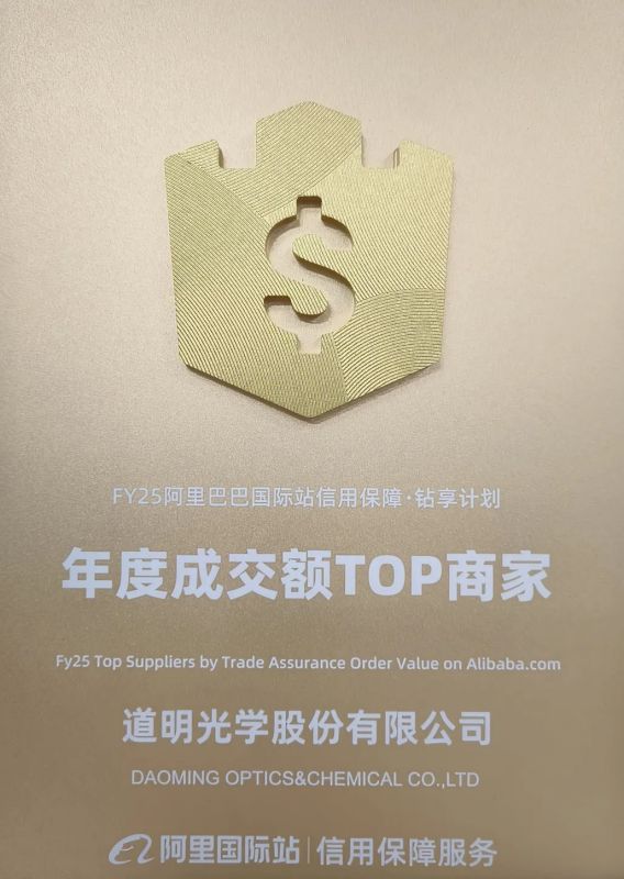 庆幸时刻丨尊龙凯时人生就是搏光学荣获阿里国际站“年度成交额TOP商家”奖项