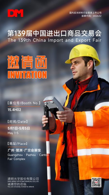 约请函丨第139届中国进出口商品买卖会三期