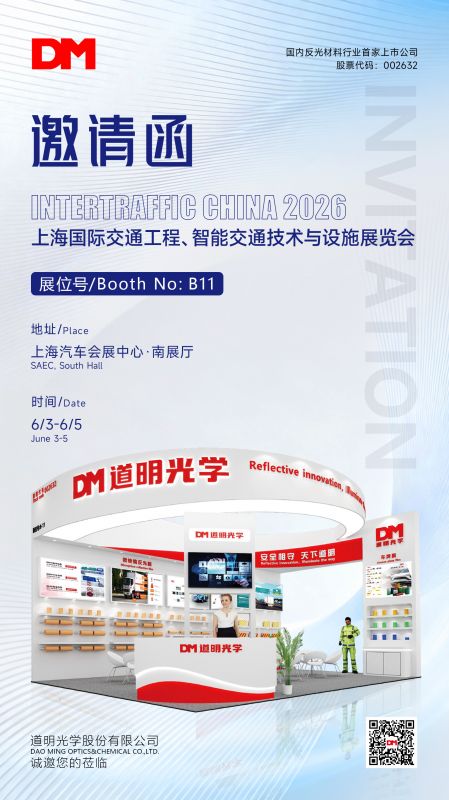 约请函丨INTERTRAFFIC CHINA 2026